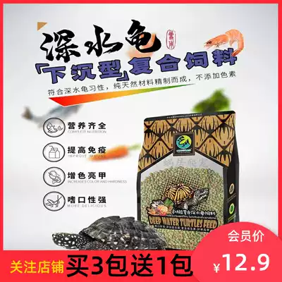 Inch gold deep water turtle sinking feed razor Musk red noodle egg turtle special turtle grain yellow head narrow bridge pig nose turtle feed