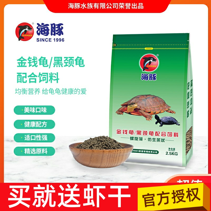 Dolphin money turtle black-necked turtle feed yellow edge semi-water turtle grain young turtle seedling turtle grain Vietnamese money turtle feed