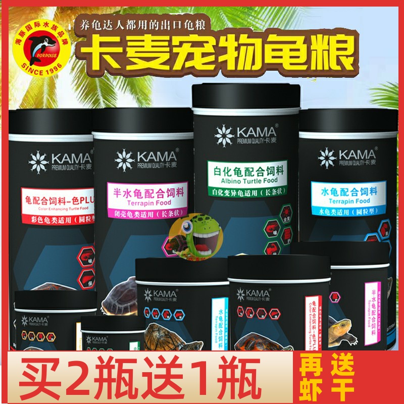 Kamai egg turtle sinking turtle food Red surface map razor yellow edge flame coloring turtle food Dolphin albino water turtle feed