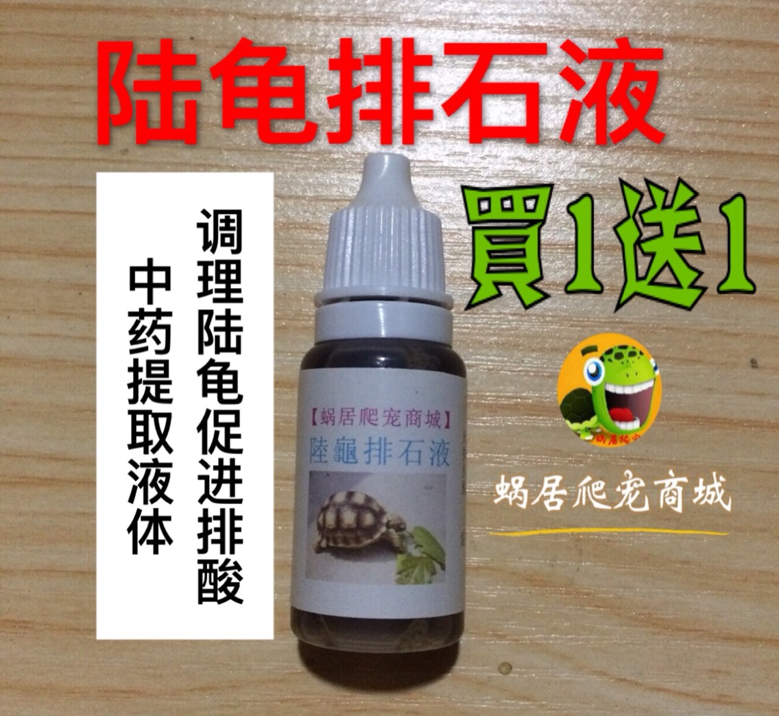 Tortoise acid discharge Sucada stone discharge liquid Anti-stone probiotic enteritis Electrolyte vitamin climbing pet appetizer powder