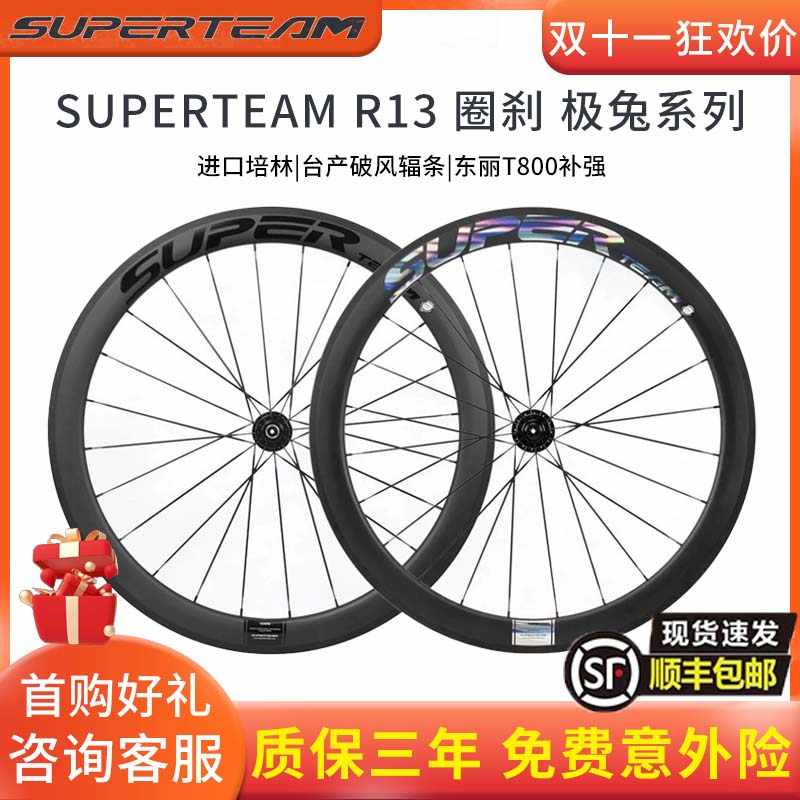superteam carbon fiber wheel set Latest Best Selling Praise
