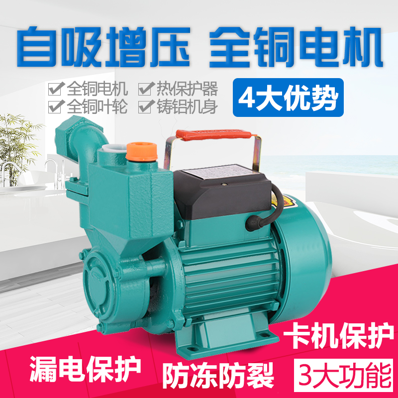 Self-priming pump Household pump Small silent high lift water heater Well tap water automatic booster pump