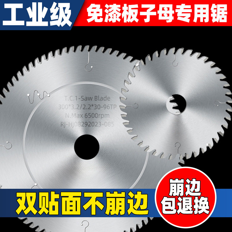 源头厂木工子母锯锯片家装无尘推台锯梯平锯片4-12寸装修用超薄片