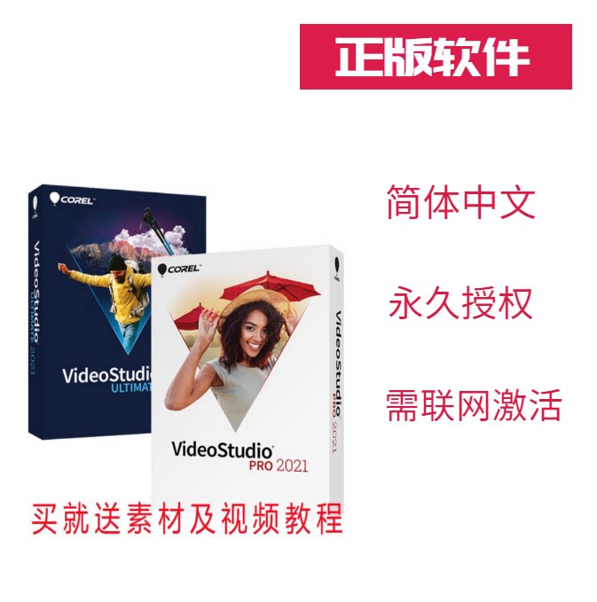 (Get a coupon) VideoStudio 2021 Video Editing Software Chinese Simplified Online Send Activation Code