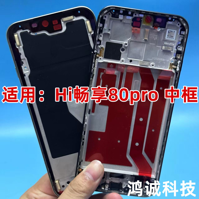 Suitable for Wiko Hi Enjoy 80 Pro, Disassembled Middle Frame, Screen Frame, Front Frame, Shr-An00 Middle Frame, Middle Shell, Frame