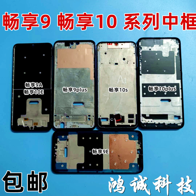 For Huawei, enjoy the front shell of the 10s 10e 10plus frame frame frame for 9 9s 9a 9plus