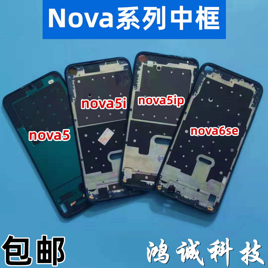 Apply Huawei nova5 5pro 5pro 5ipro 5ipro 5i 5t 5t mid frame screen box front shell border
