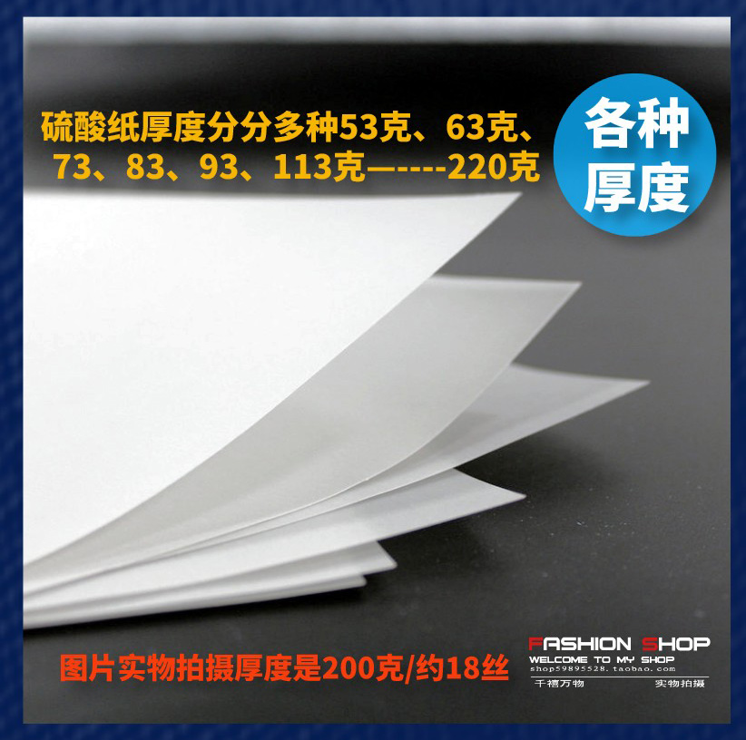 Ultra-thick sulphuric acid paper A4 220 gr A3 sketch drawings 180g transprint paper 210 * 297 paper lace paper jam