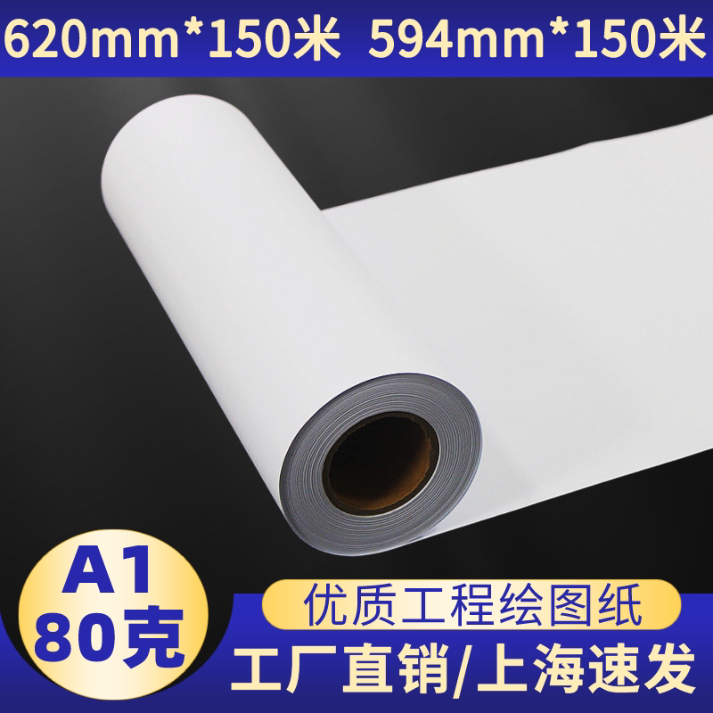 80 gr 620 * 150m DRUM ENGINEERING DRAWING A1 ROLL MOUNTED WHITE CARTOGRAPHIC PAPER 594 * 150 m THREE INCH PIPE CORE
