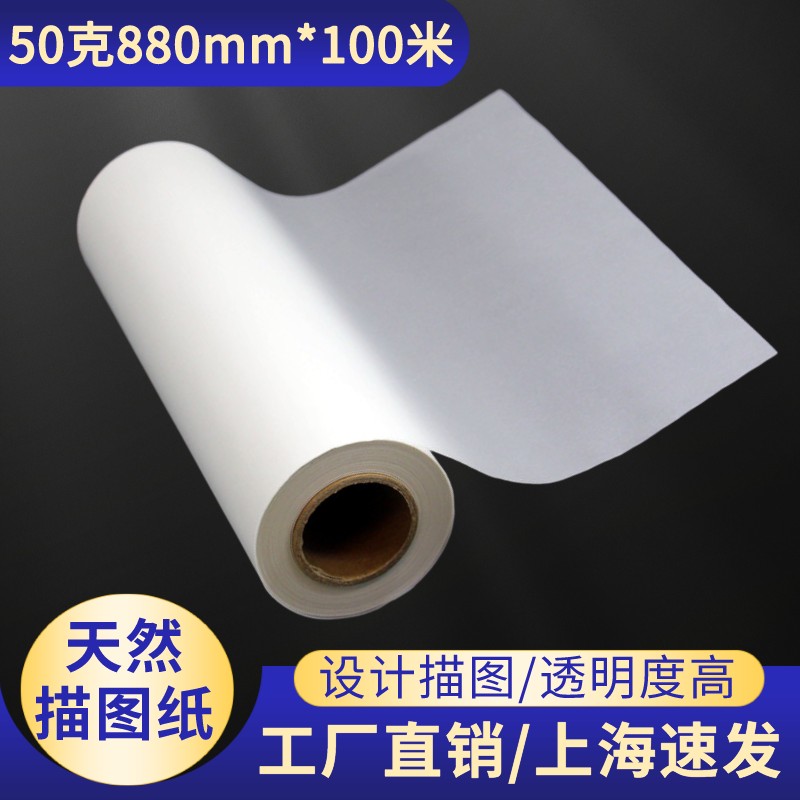 Quality sulphuric acid paper 50 gr 880 * 100 m long clothing design Linting drawings A0 Design cartography paper