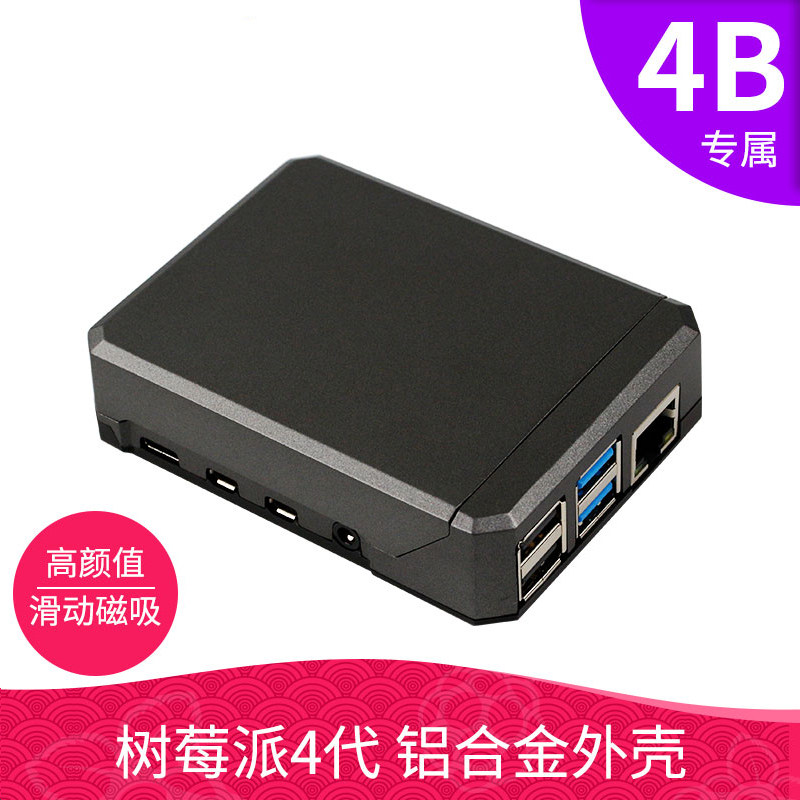 Raspberry Pi 4 generation aluminum alloy metal shell overall radiator shell sliding magnetic absorption design 4B