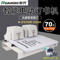 Nguyens R-ES70 flat needle fully automatic light sensation intelligent electric stapler thickened 70 pages A4 paper labor-saving bookbinding instrument