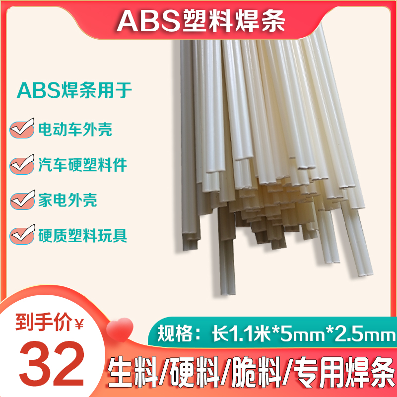 Plastic welding rod ABS PP PEPVC household electric vehicle automobile hard plastic parts welding wire bumper plastic welding rod