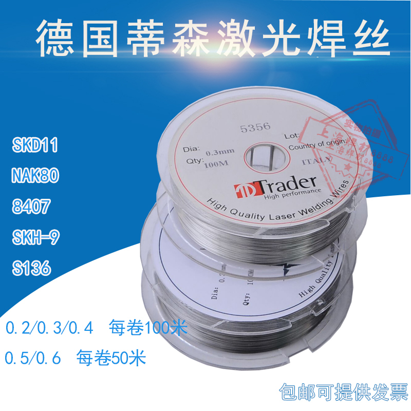 Germany imported laser welding wire SKD11 NAK80 8407 S136 SKH-9 die laser repair welding wire
