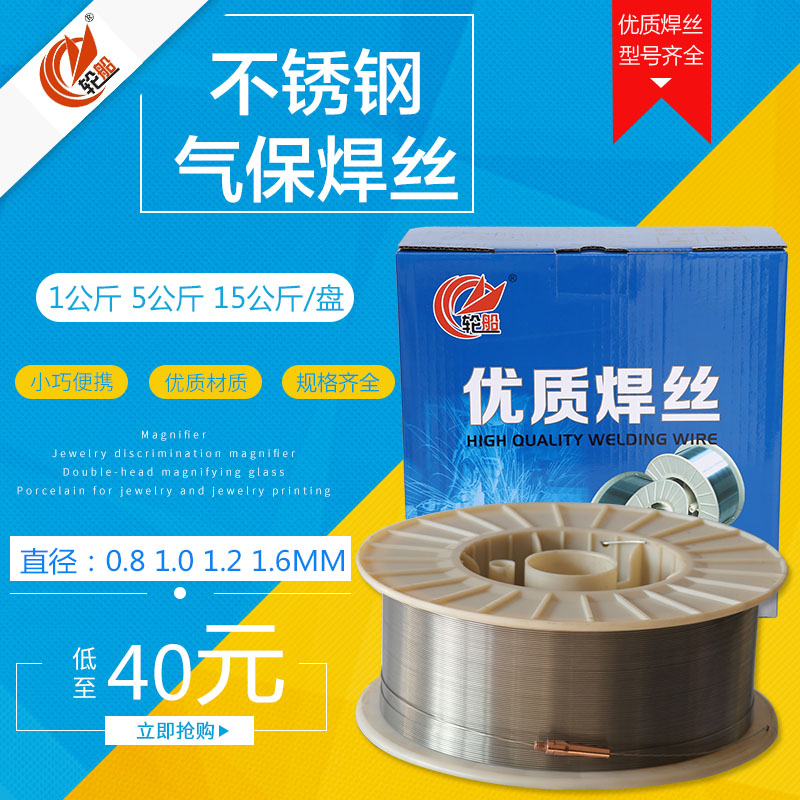 Stainless steel gas-fidelity welding wire 304308309 316L 0 8 1 6 Po welding wire 5 15KG disc silk