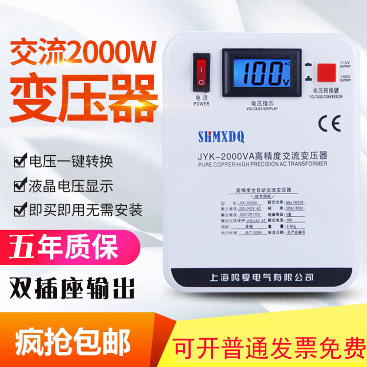 Mingxia transformer 220v to 110v to 100V Japan Us high power supply voltage converter 2000w