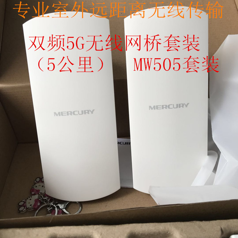 MERCURY Mercury 505 Suite 5KM Wireless Bridge Dual-frequency outdoor high power WIFI surveillance photographic lens CPE