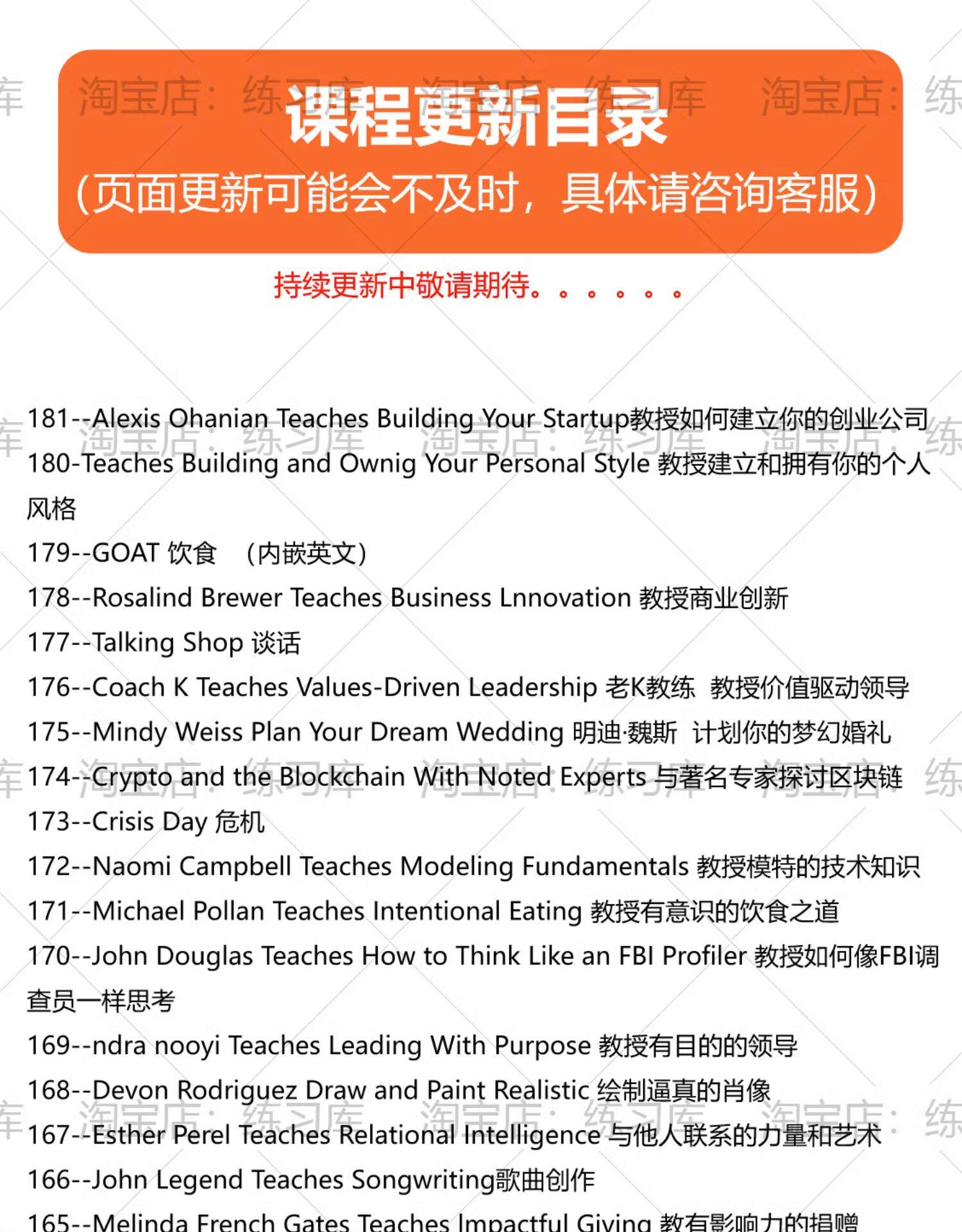 masterclass大师课190期全集大师班视频全套合集课程Master Class    masterclass全集大师班MasterClass全套合集视频课程教程持续更新