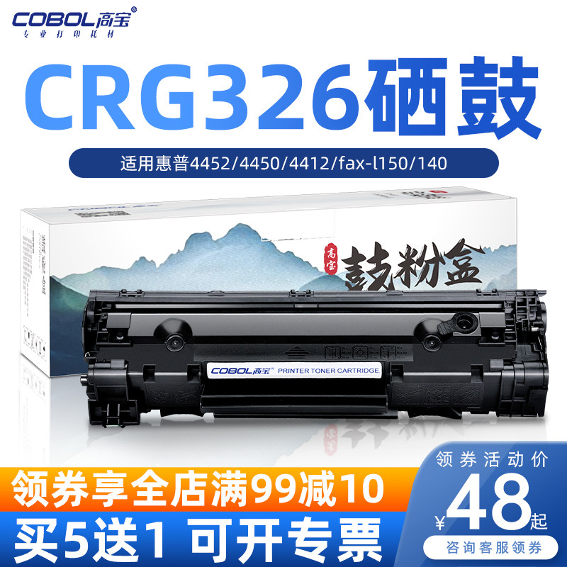 High Bao applies HP crg326 selenium drum mf4752 carbon powder mf4700 toner 4452 4450 4412 fax-l150 140 powder integrated