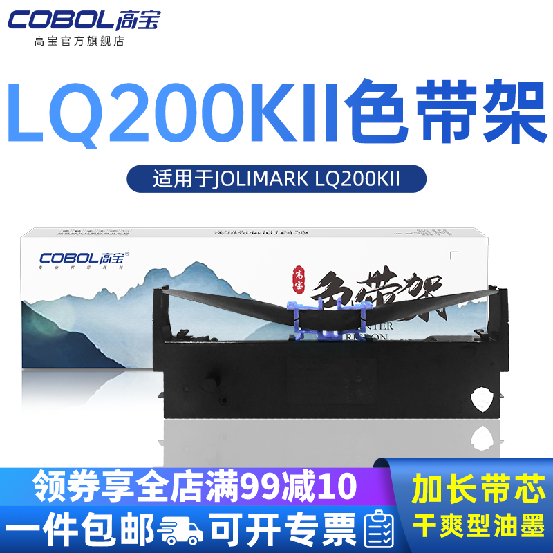 KBA ribbon LQ200KII is suitable for JOLIMARK LQ300KII 300KIII 350K 360K 380K DP32