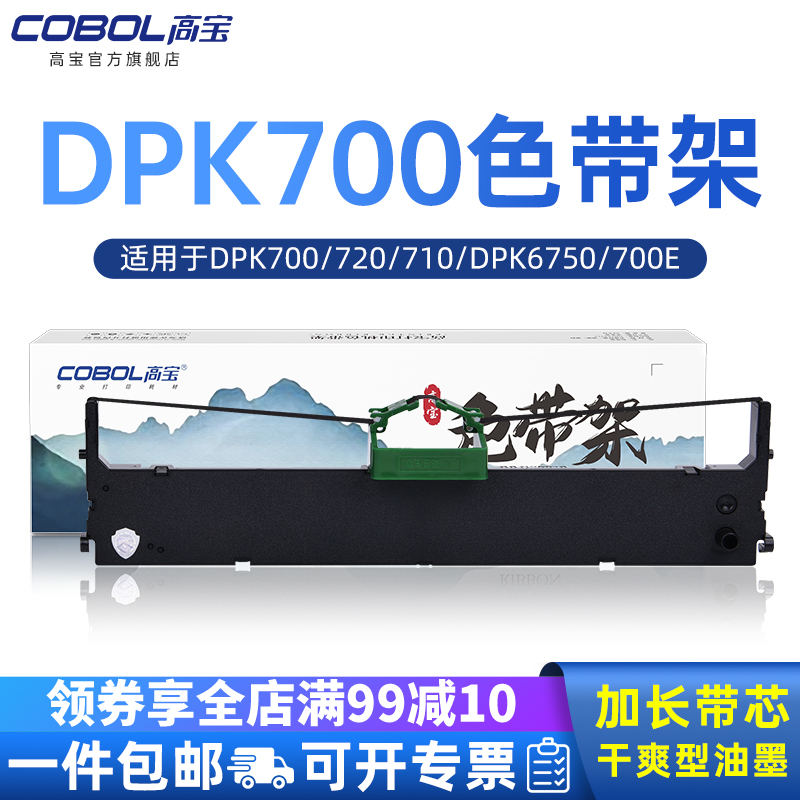 High Bao applies Fujitsu DPK700 ribbon frame DPK720 pin printer ribbon frame DPK710 ribbon core DPK6750 700E 710E 