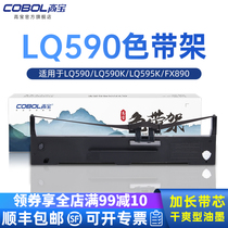 Gaobao is suitable for Epson Epson LQ590 ribbon holder LQ590K LQ595K ribbon holder FX890 Epson SO15590 153