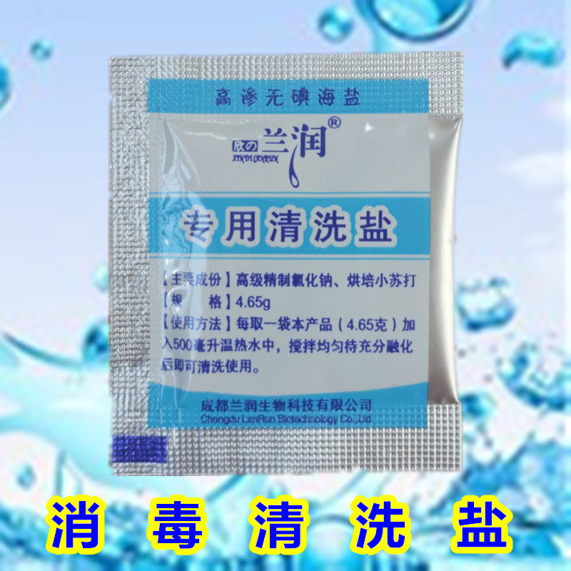 Special Lanrun non-iodine special cleaning sea salt physiological enema colon cleaning vaginal gynecological anal cleaning