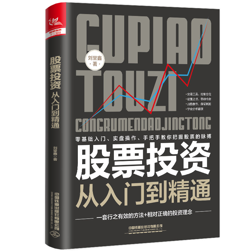 Đầu tư chứng khoán từ người mới bắt đầu đến chuyên gia: Kiến thức cơ bản về đầu tư chứng khoán và quản lý tài chính của Liu Tangxin, Phân tích kỹ thuật xu hướng thị trường chứng khoán, Quản lý quỹ, Dễ dàng hiểu xu hướng và mô hình đầu tư, Phân tích biểu đồ chứng khoán, Nhà xuất bản Đường sắt Trung Quốc.