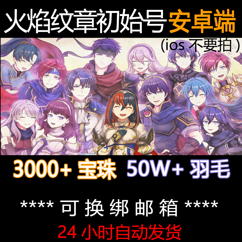 ファイアーエムブレムヒーローズ（FEH）3000ジュエル以上所持アカウント　自作イラスト入りスターターアカウント