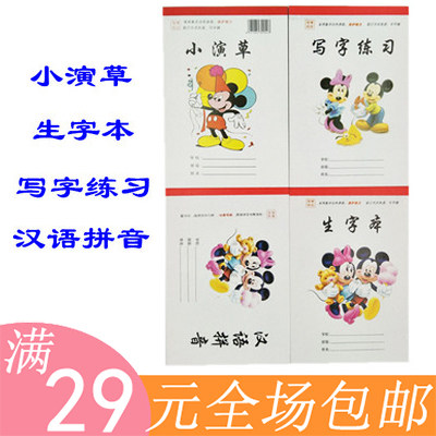 Tho Elementary School Students Homework Ben Writing Exercises Raw Characters This Small Acting Straw Hanyu Pinyin Tian Character