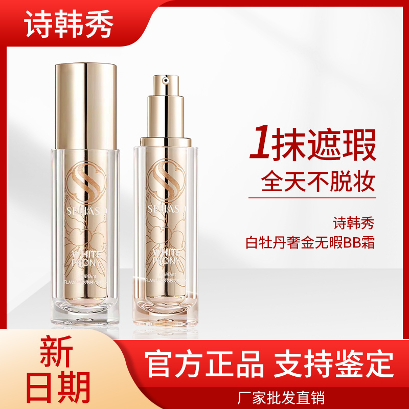 [Official Authentic Product of Shi Hanxiu] White Peony Luxurious Gold Flawless Bb Cream Liquid Foundation Air Cushion Concealer Does Not Take Off Makeup and Moisturizes