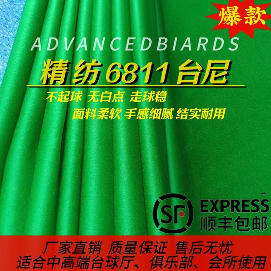 Billiard Tablecloth 6811, Chinese-Style Black Eight-Ball and Nine-Ball Snooker Tablecloth, Thickened Plain Weave Table Mat