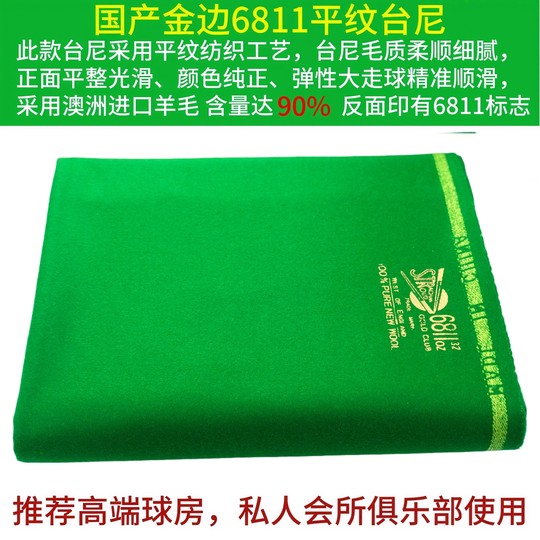 Billiard Tablecloth 6811, Chinese-Style Black Eight-Ball and Nine-Ball Snooker Tablecloth, Thickened Plain Weave Table Mat