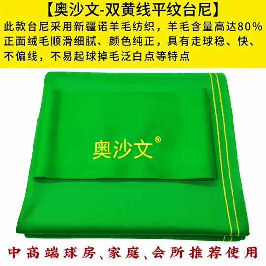 Billiard Tablecloth 6811, Chinese-Style Black Eight-Ball and Nine-Ball Snooker Tablecloth, Thickened Plain Weave Table Mat