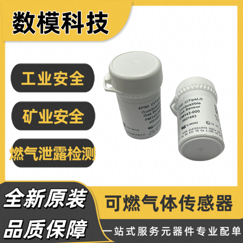 4系电化学甲烷可燃气体传感器 4P90C 4P-90C