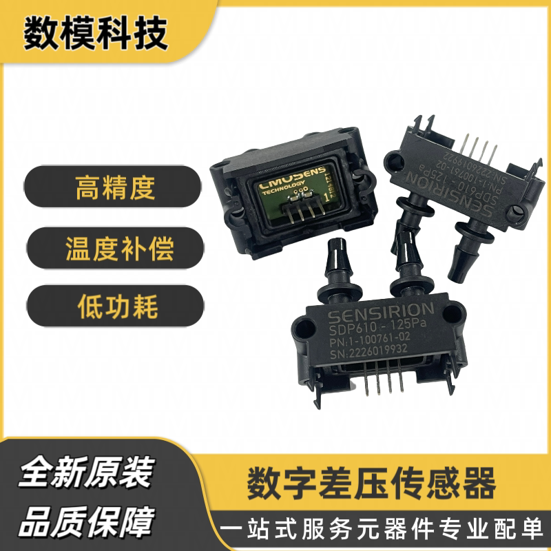 Sensirion恒温系统&plusmn;125pa压力传感器SDP610-125Pa