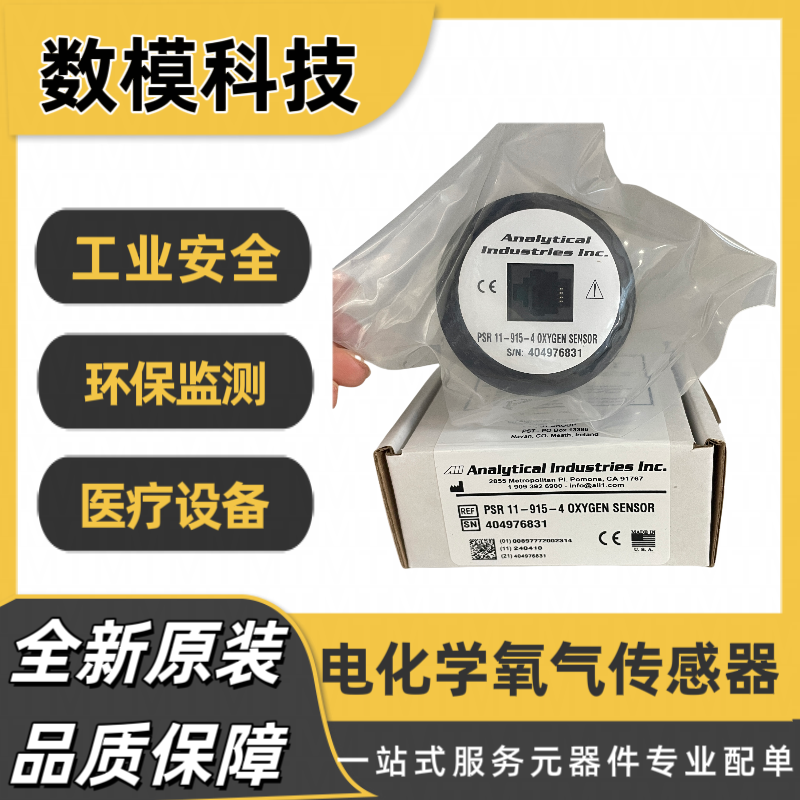 PSR-11-915-4 AII氧气传感器 兼容m-10 GE欧美达麻醉机氧电池
