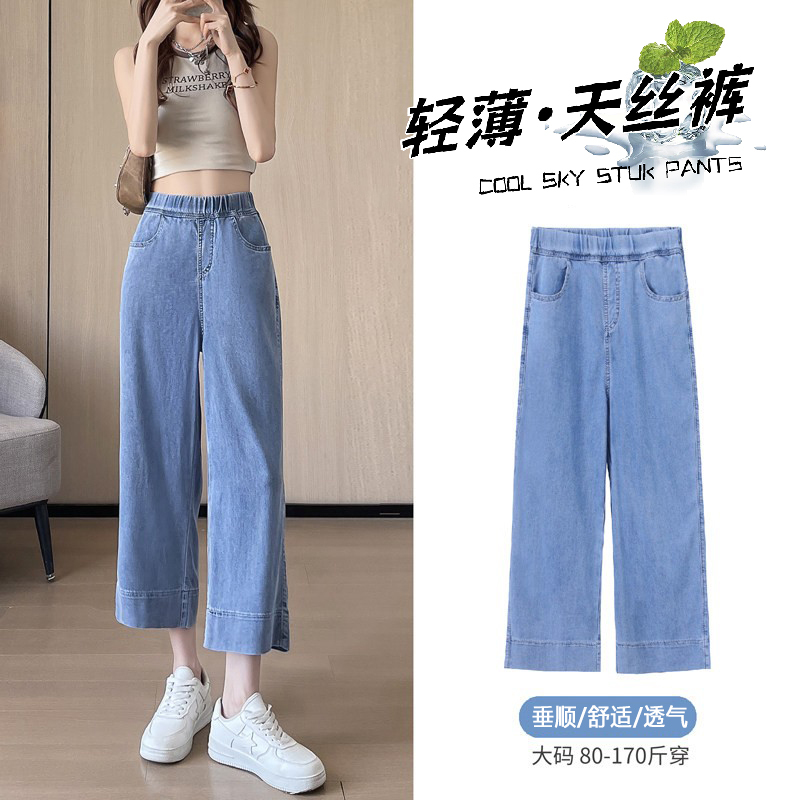 Tencel Jeans for Women, High-Waisted, Drapey, Cropped Straight-Leg Pants, Summer Thin Style, Petite Size, Eight-Tenths Length, Ice Silk Wide-Leg Granny Pants