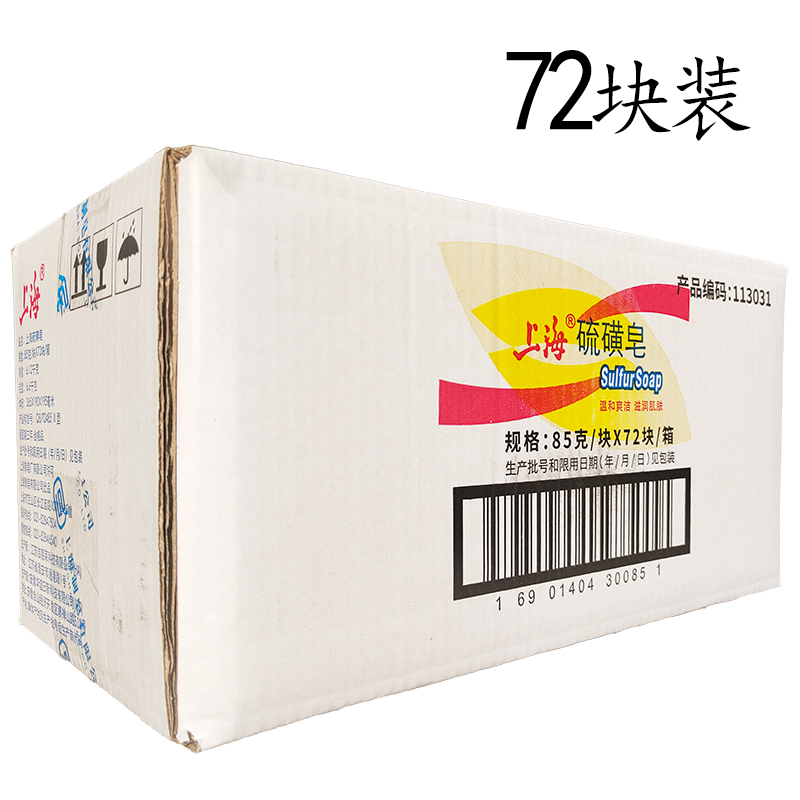 Shanghai Soap Shanghai Sulfur Soap 85g*72 pieces of package with clean surface bath and hand soap