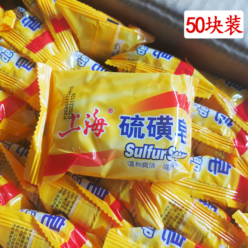 Shanghai Soap Shanghai Sulfur Soap 85g*50 pieces of Hand Soap Bath Soap Soap and Sulfur Soap