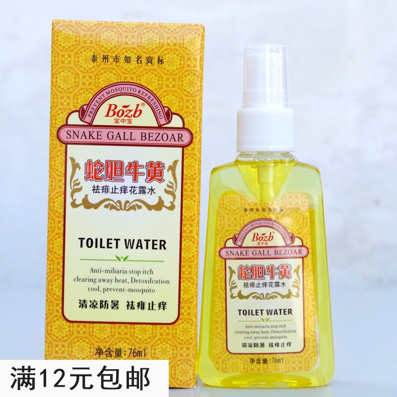 Baozhong Bao snake gallbladder bezoar removes prickly heat and relieves itching toilet water, cools and prevents heatstroke, refreshes the mind and prevents mosquito bites