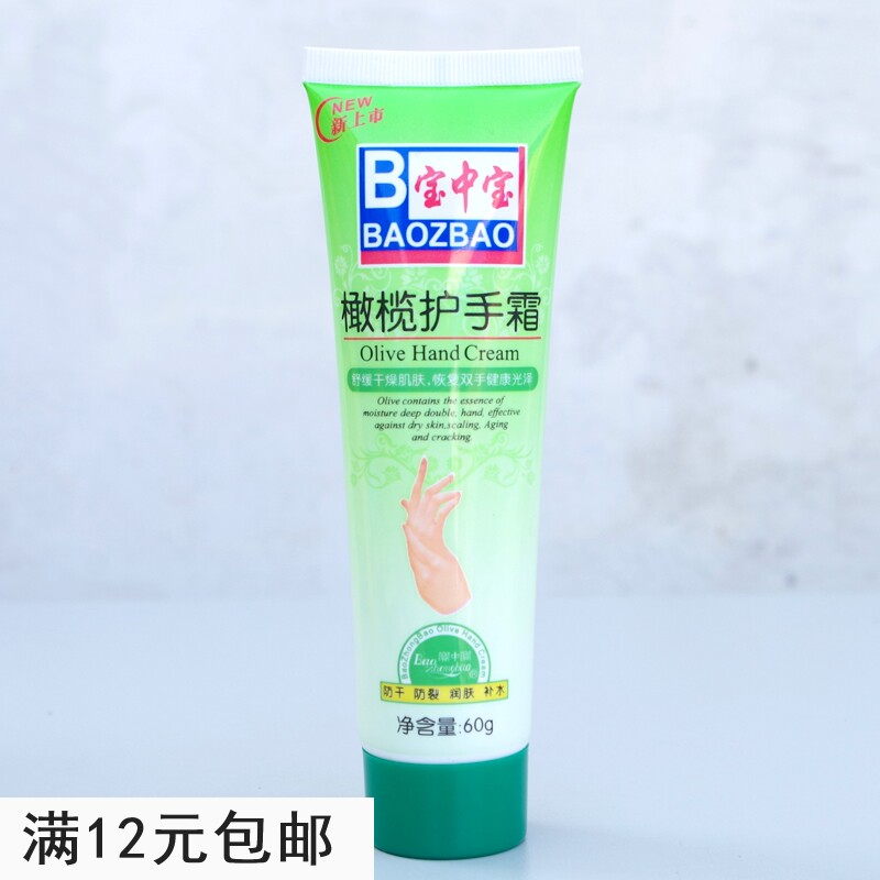 Bao Zhongbao olive care hand cream 60g anti-dry and crack moisturizing skin moisturizing hand cream hand cream anti-dry crack hand cream
