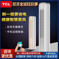 TCL large 2 horses 3 P intelligent cooling and heating vertical cabinet one level energy efficiency conversion air conditioning soft wind silent vertical cylindrical Cabinet machine