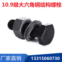 Steel structure bolt 10 9S high strength large hexagonal bolt national standard GB1228 connection pair 20MnTiB35VB