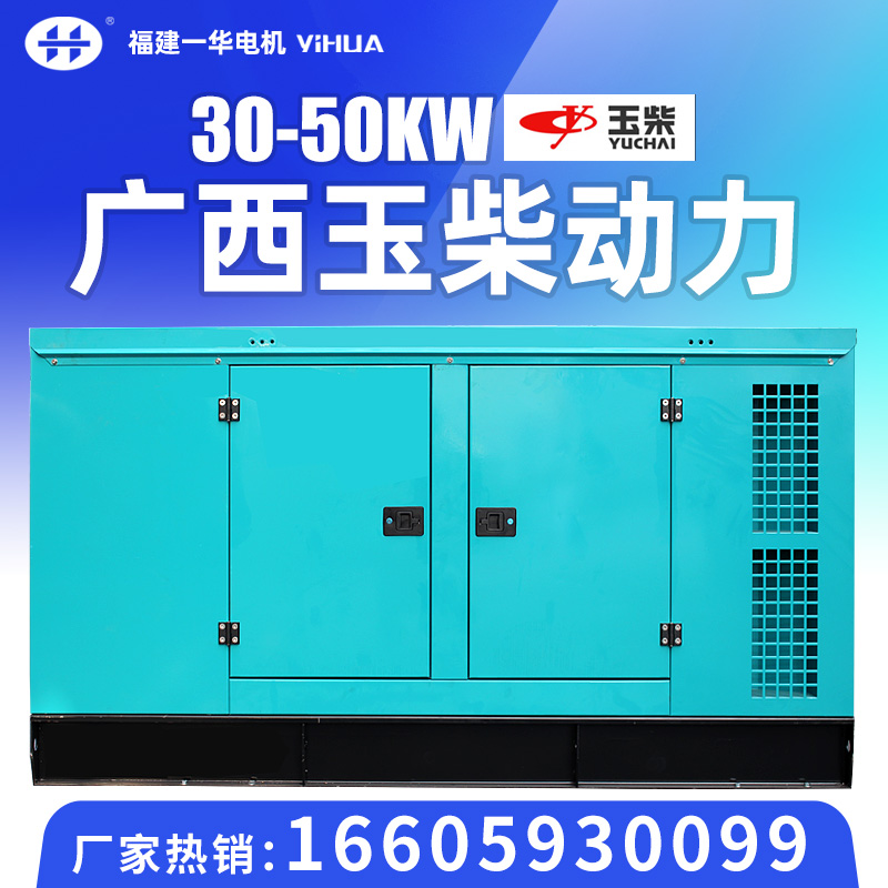 Yihua Guangxi Yuchai 30KW 50 kW silent diesel generator set low noise brushless ATS fully automatic