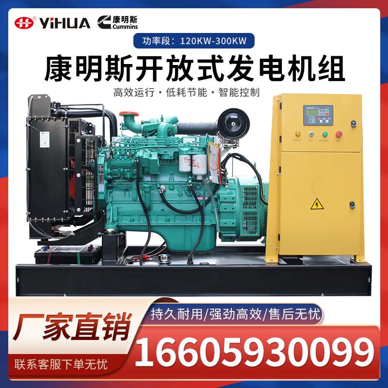 Yihua Cummins diesel generator set 120 150 200 250 300KW kW three-phase 380V hotel