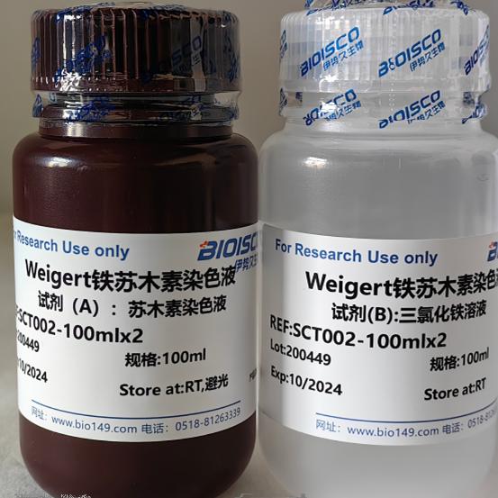 Weigert铁苏木素染色液现配溶液高品质 科研专用厂家直销量大优惠