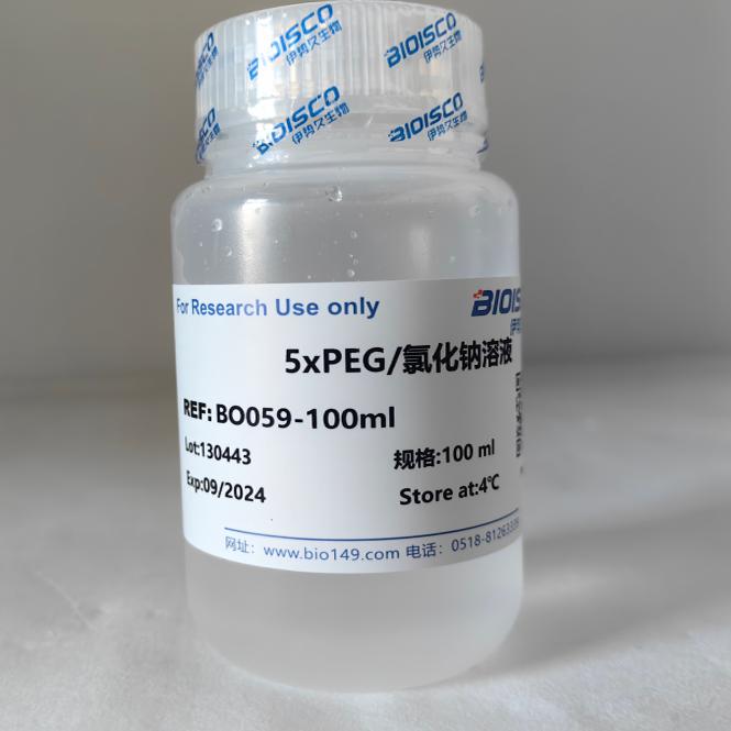 5&times;PEG 氯化钠溶液 100ML 科研专用 现配试剂 高品质