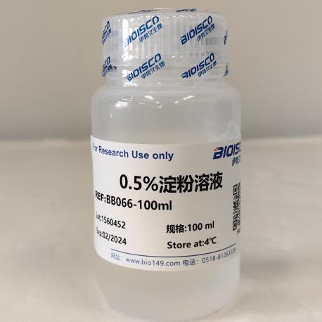 0.5%淀粉溶液 100ml 科研专用 现配试剂盒 高品质 伊势久生物