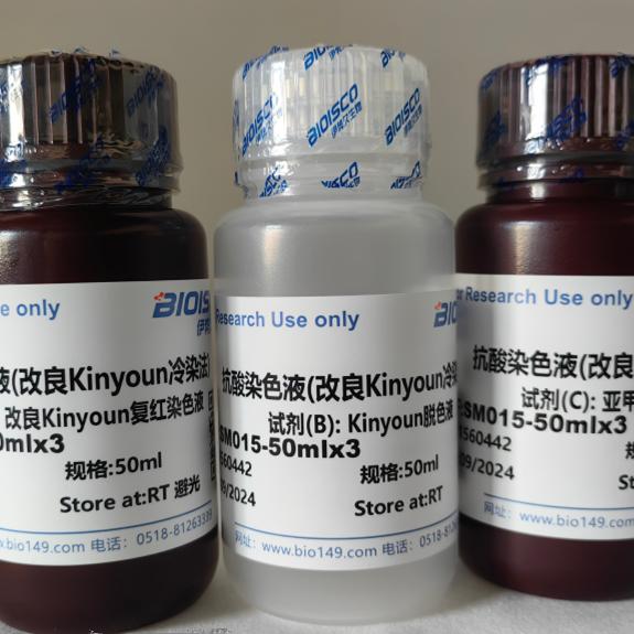 抗酸染色液(改良Kinyoun冷染法) 50ml*3  科研实验 伊势久生物